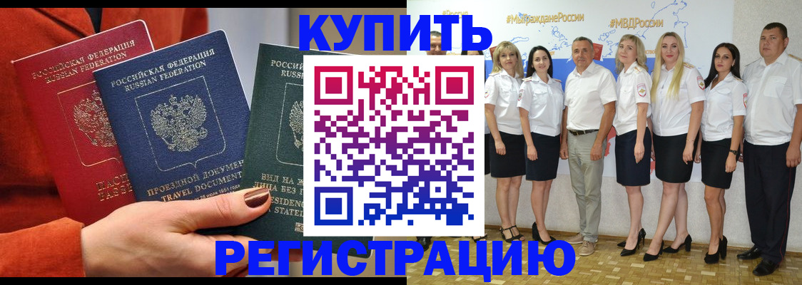 купить прописку в Нерюнгри